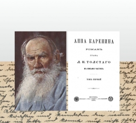 Aşkın, Toplumun ve Bireyin Çelişkisi, Varoluşun Sancısı: Anna Karenina